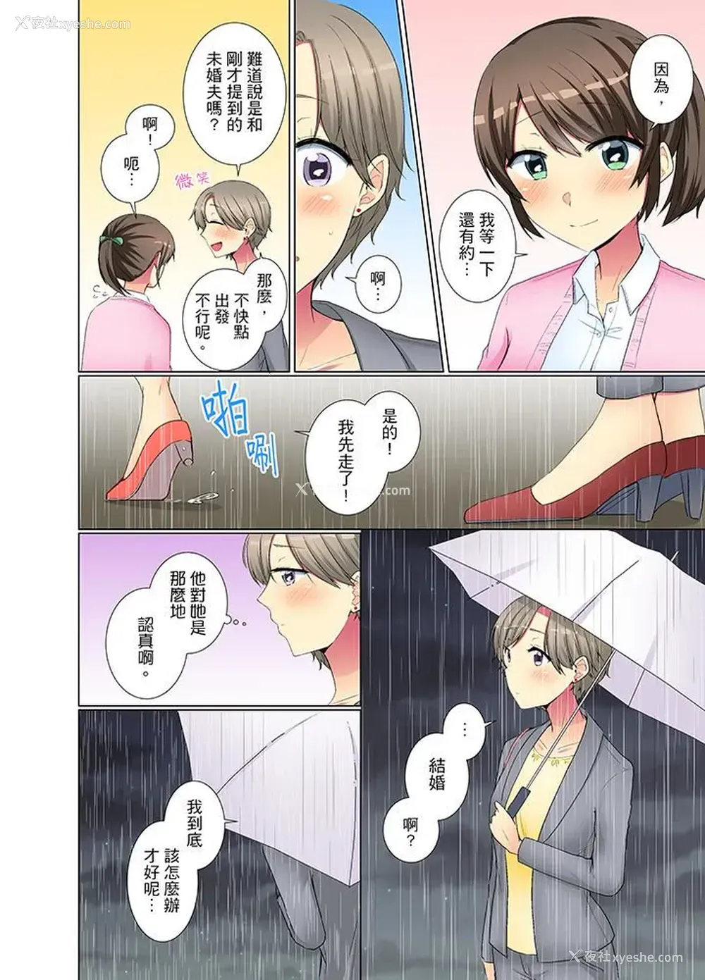 3P - 年轻女同事她实在太过冷淡