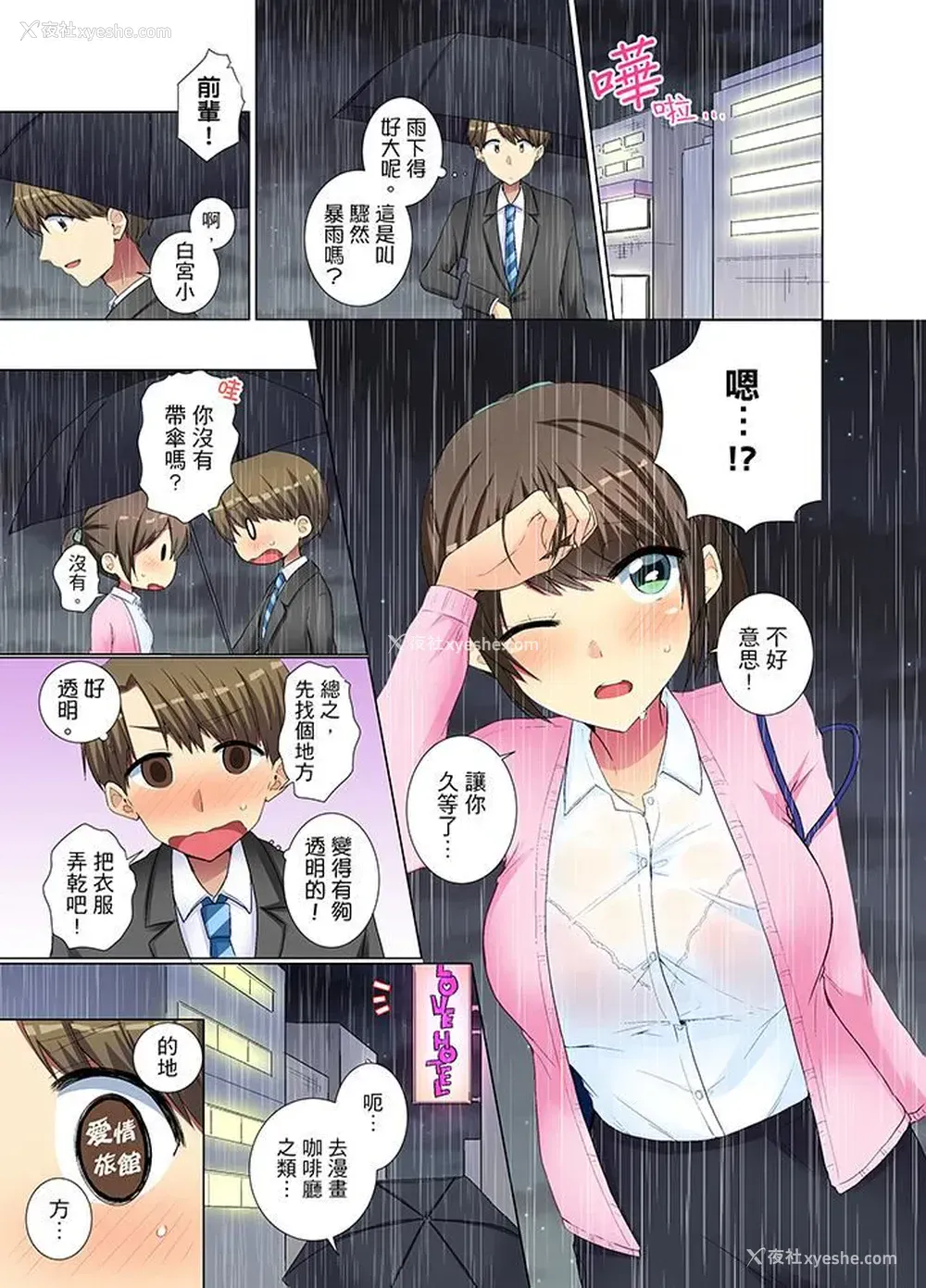 4P - 年轻女同事她实在太过冷淡