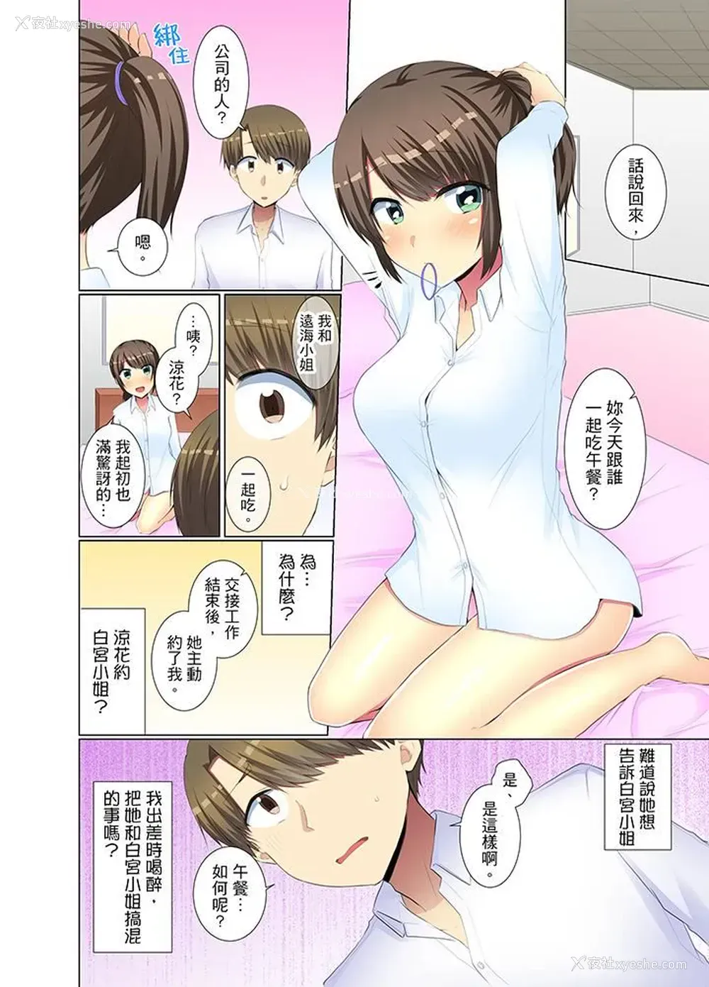 11P - 年轻女同事她实在太过冷淡