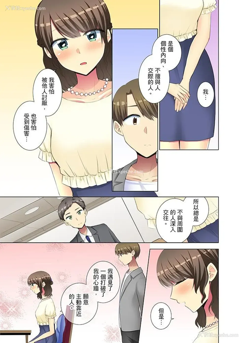 10P - 年轻女同事她实在太过冷淡