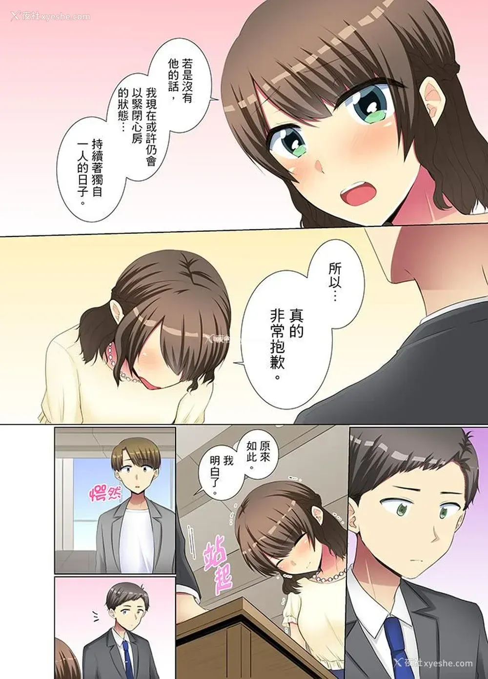 11P - 年轻女同事她实在太过冷淡
