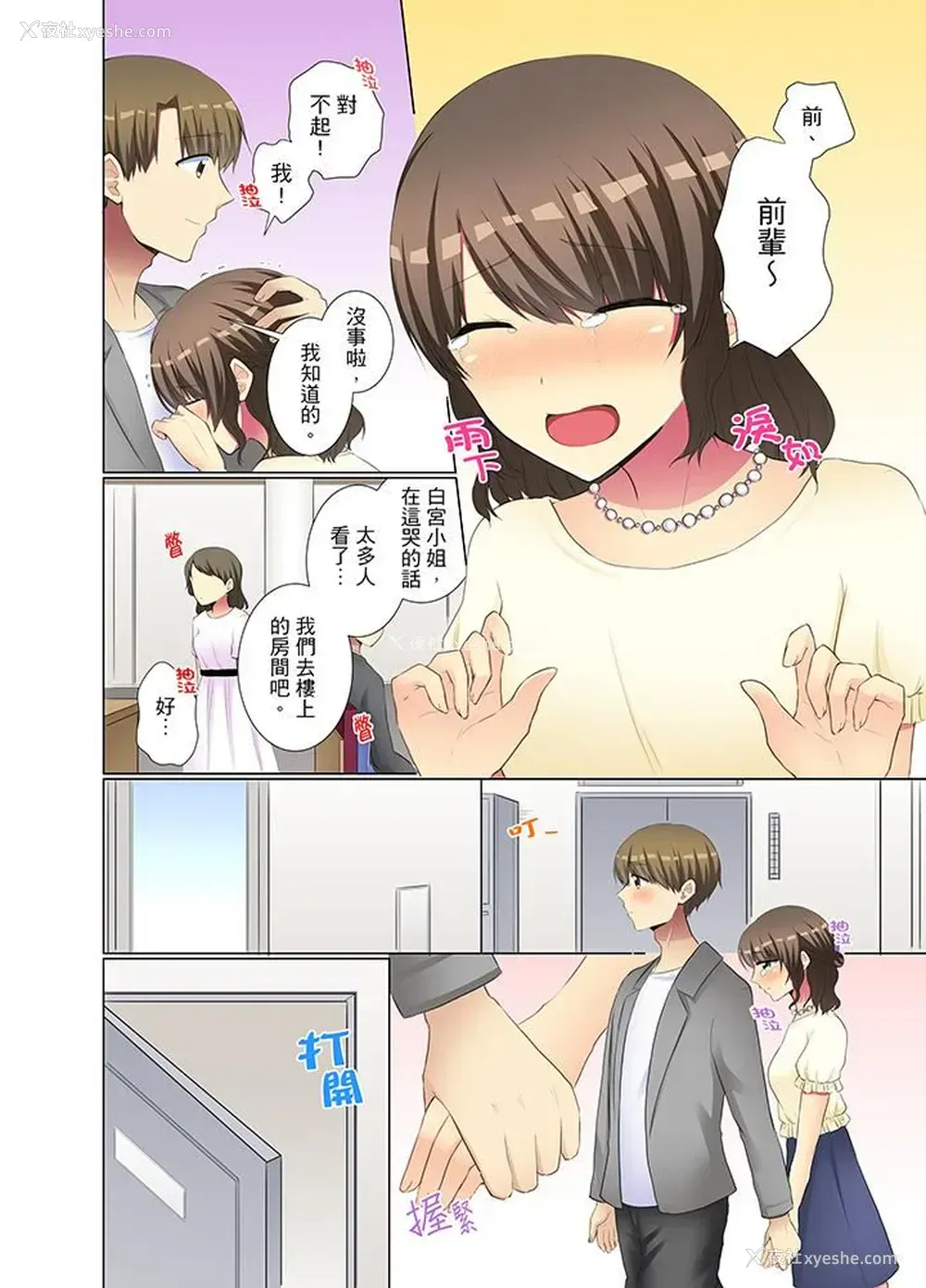 13P - 年轻女同事她实在太过冷淡