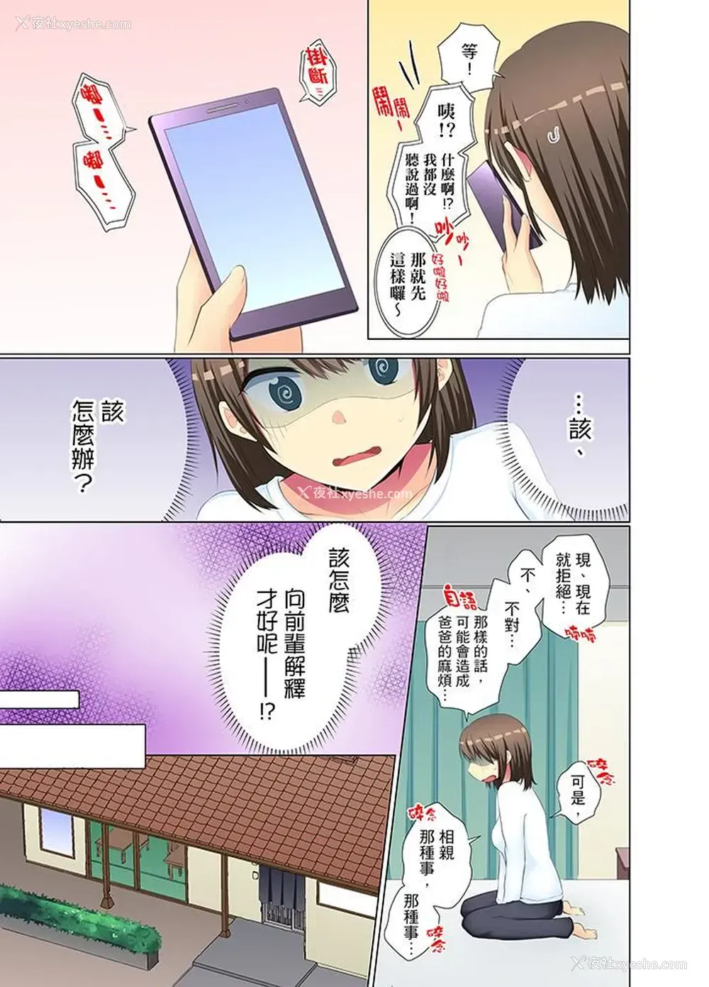 4P - 年轻女同事她实在太过冷淡