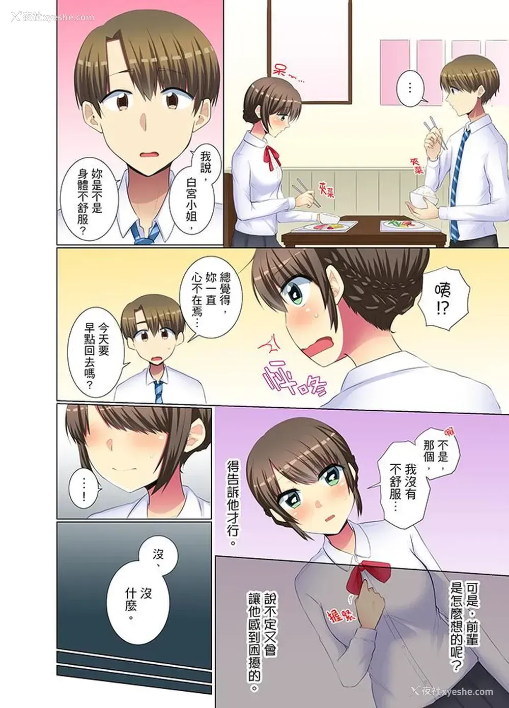 5P - 年轻女同事她实在太过冷淡