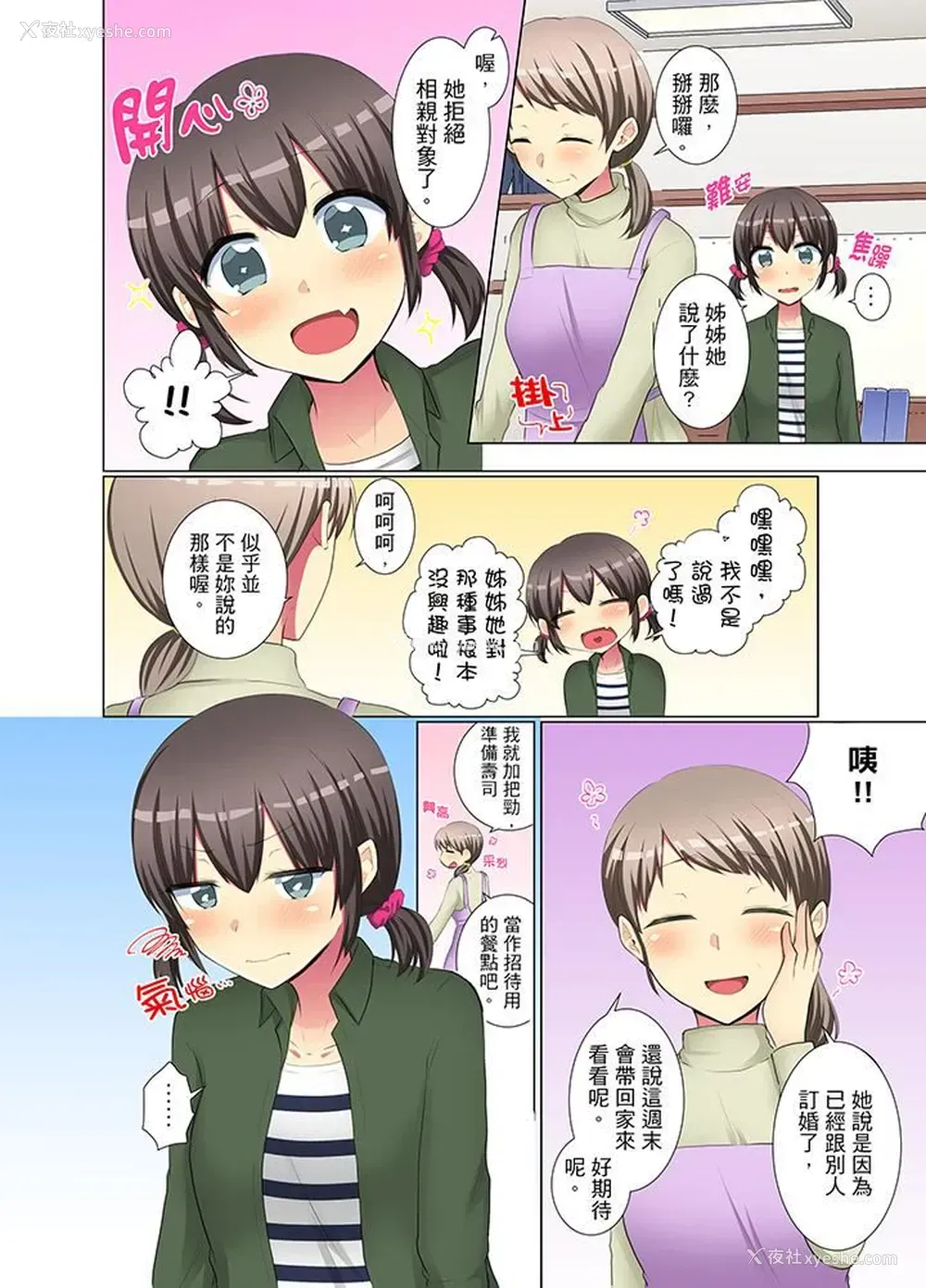 13P - 年轻女同事她实在太过冷淡