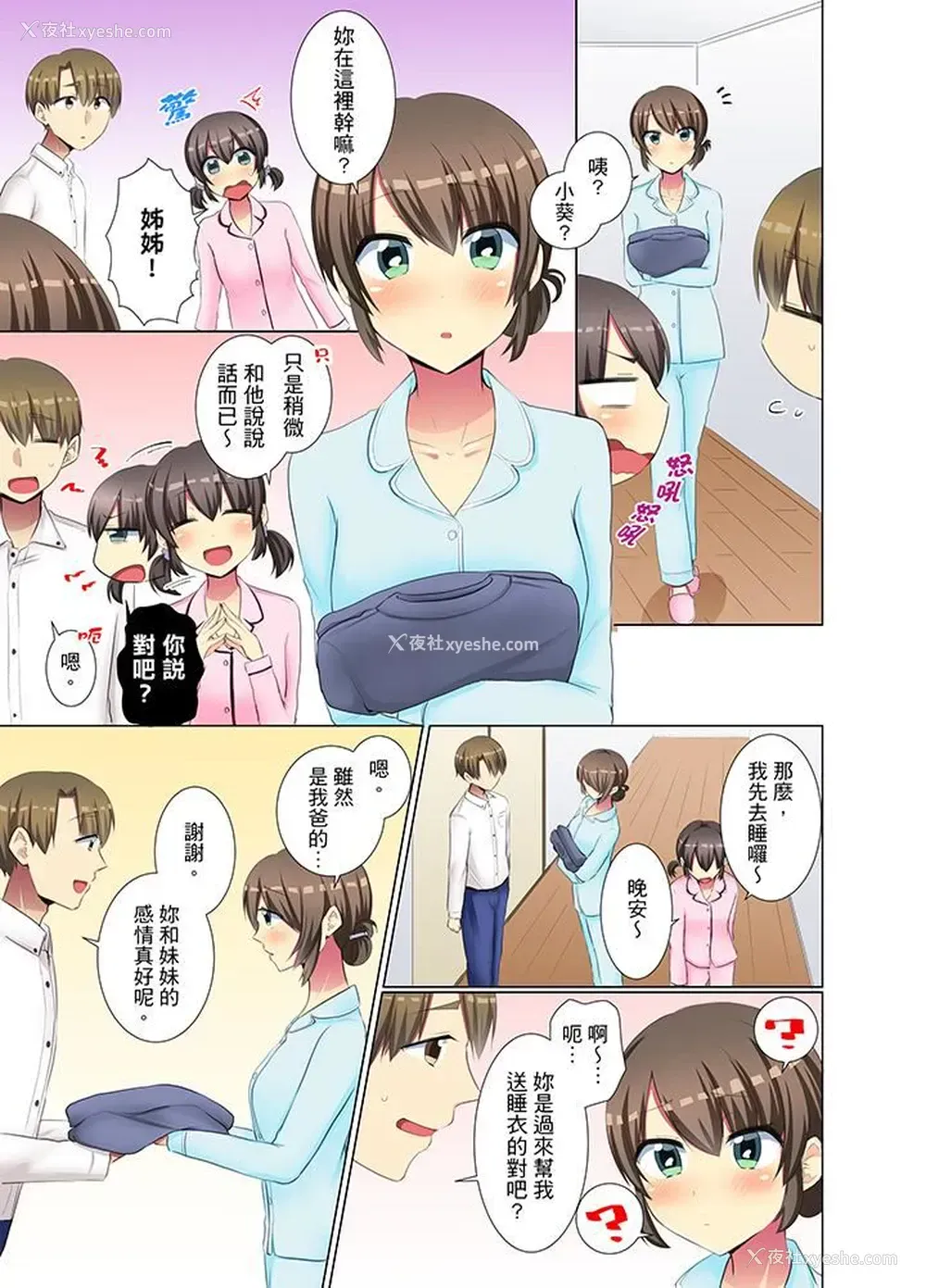 10P - 年轻女同事她实在太过冷淡