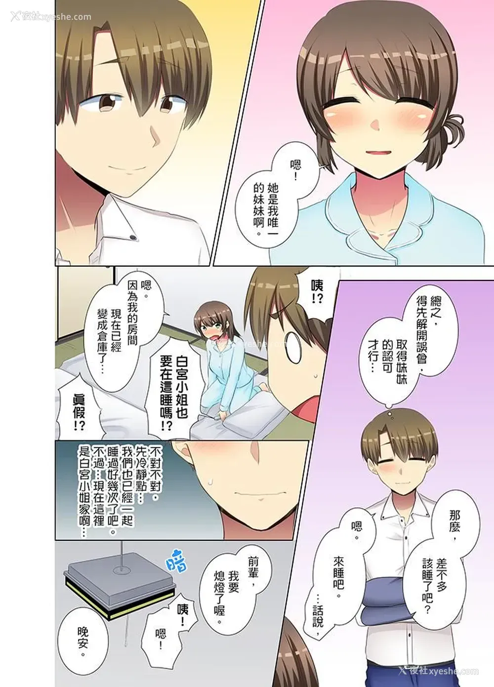 11P - 年轻女同事她实在太过冷淡