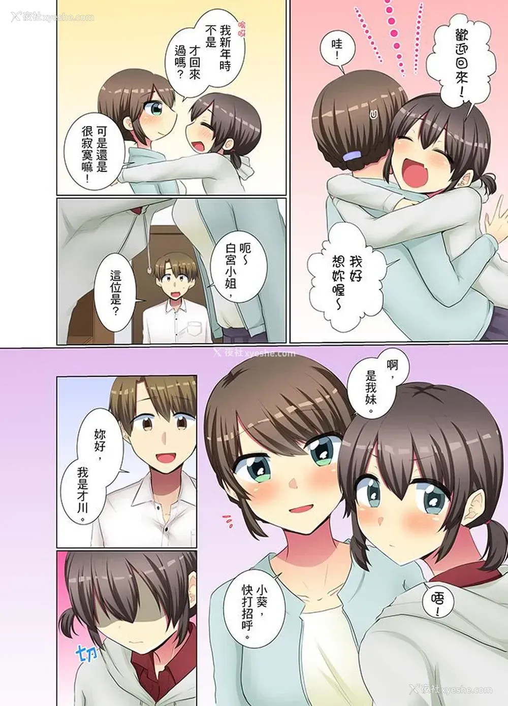 3P - 年轻女同事她实在太过冷淡