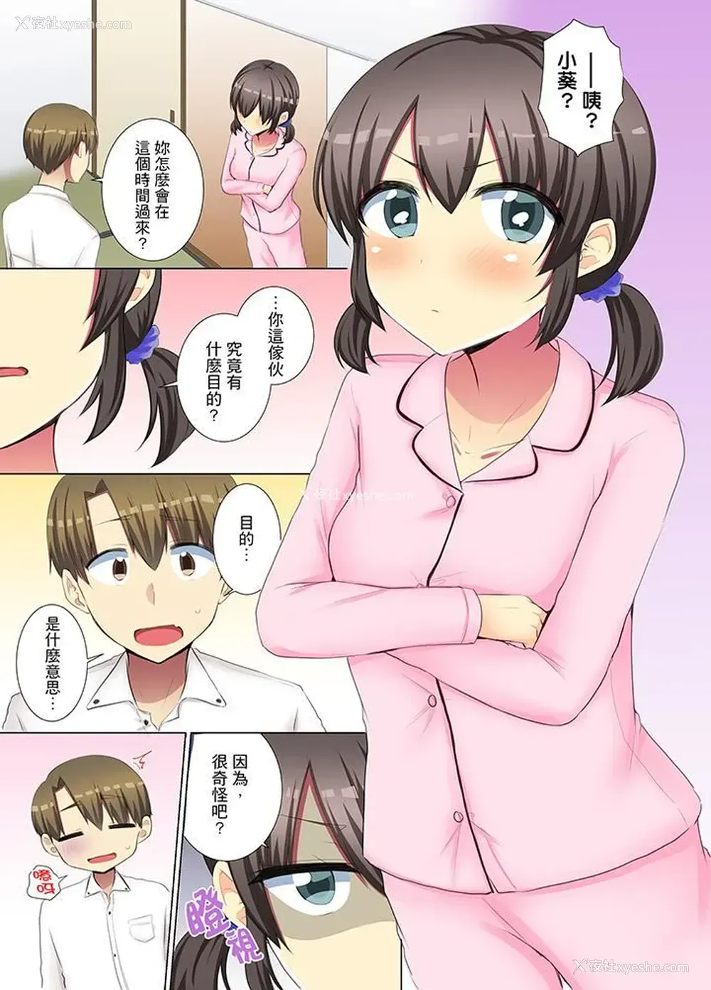 8P - 年轻女同事她实在太过冷淡