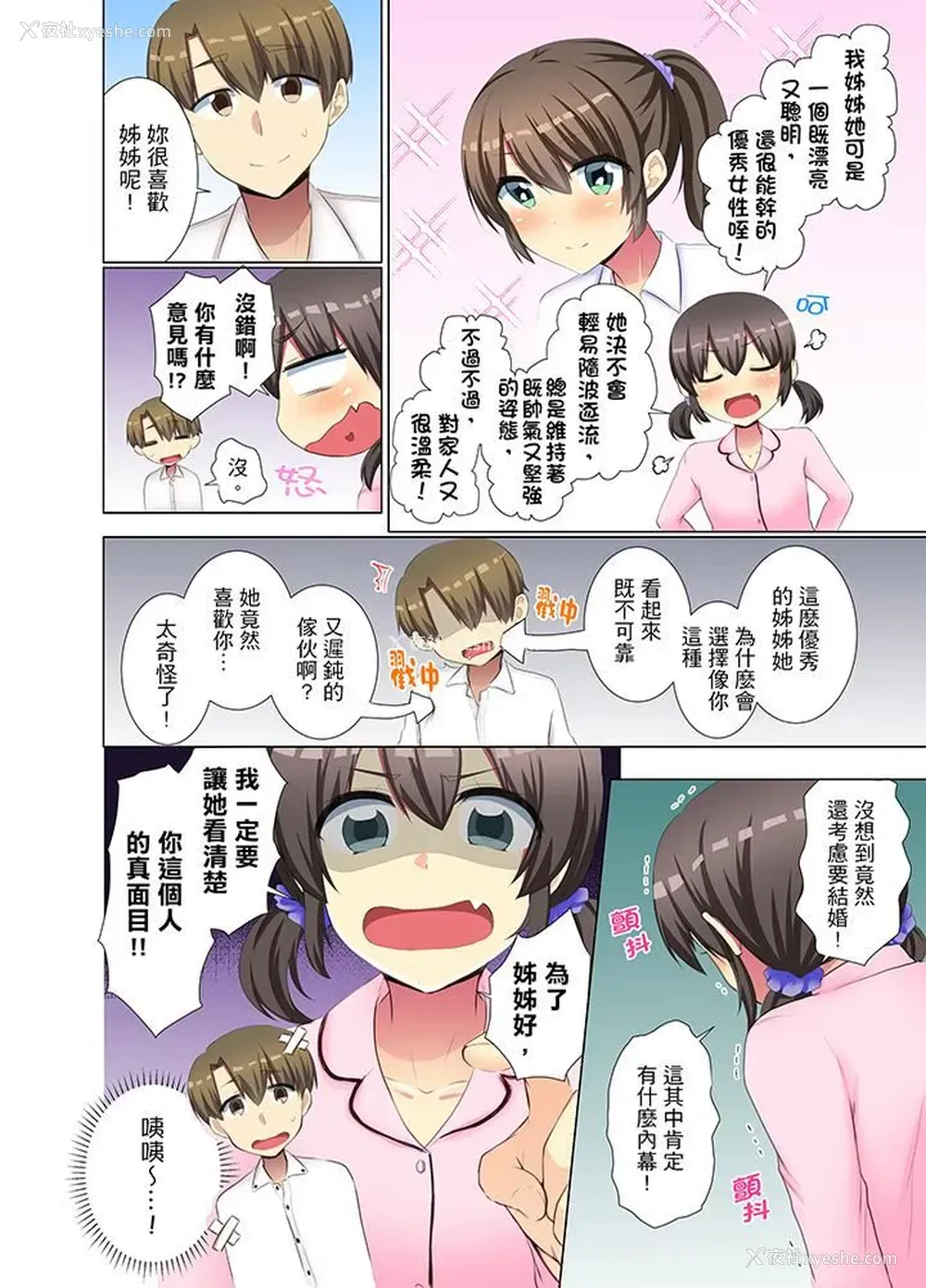 9P - 年轻女同事她实在太过冷淡