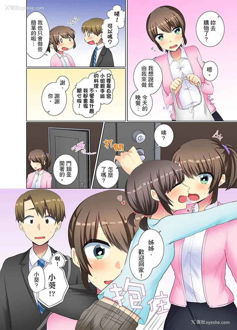 13P - 年轻女同事她实在太过冷淡