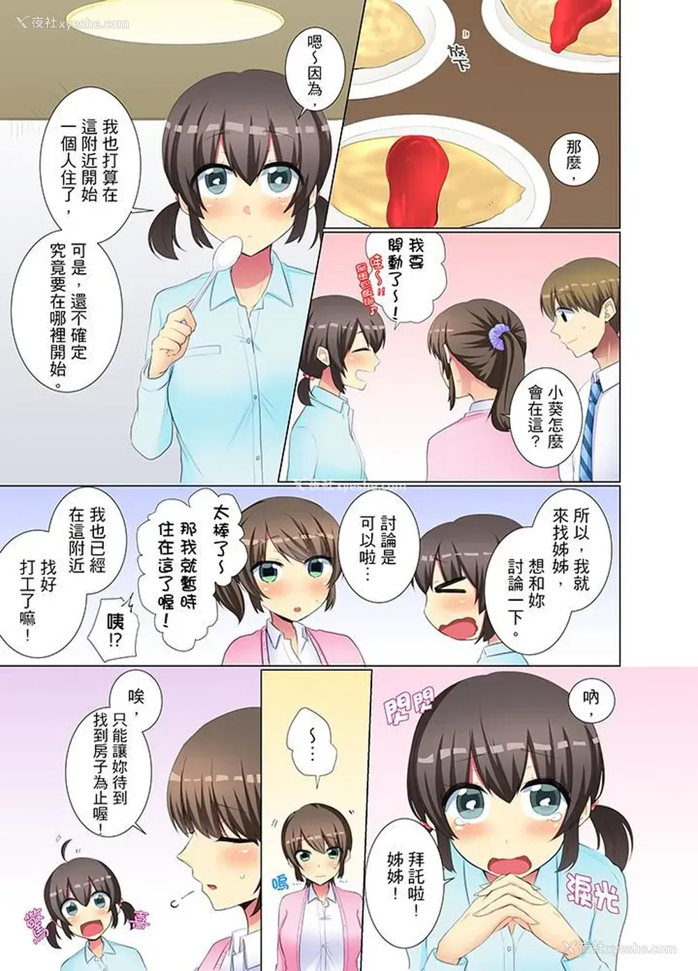 2P - 年轻女同事她实在太过冷淡