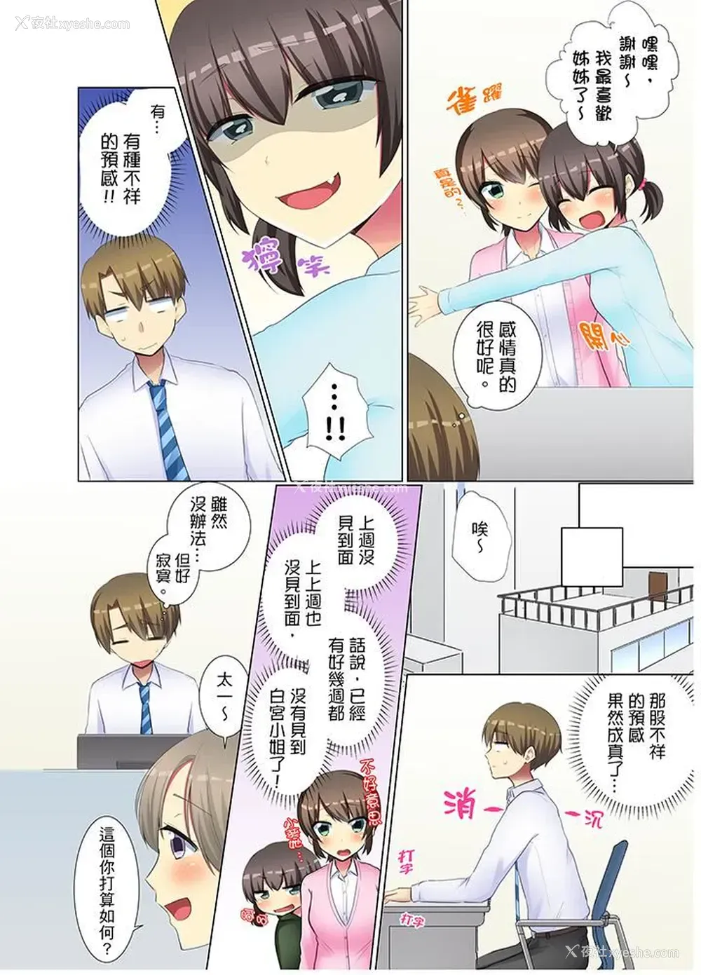 3P - 年轻女同事她实在太过冷淡