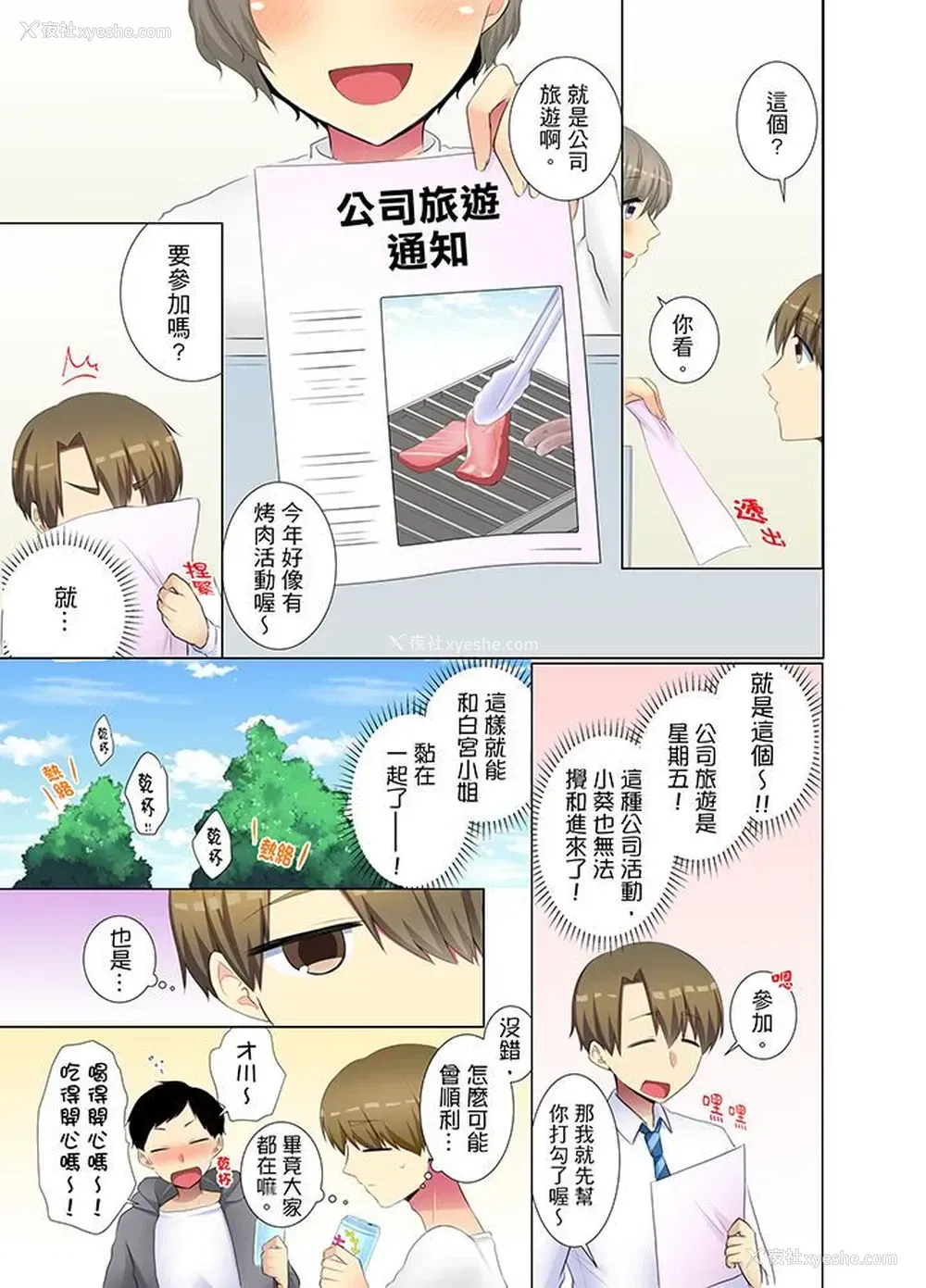 4P - 年轻女同事她实在太过冷淡