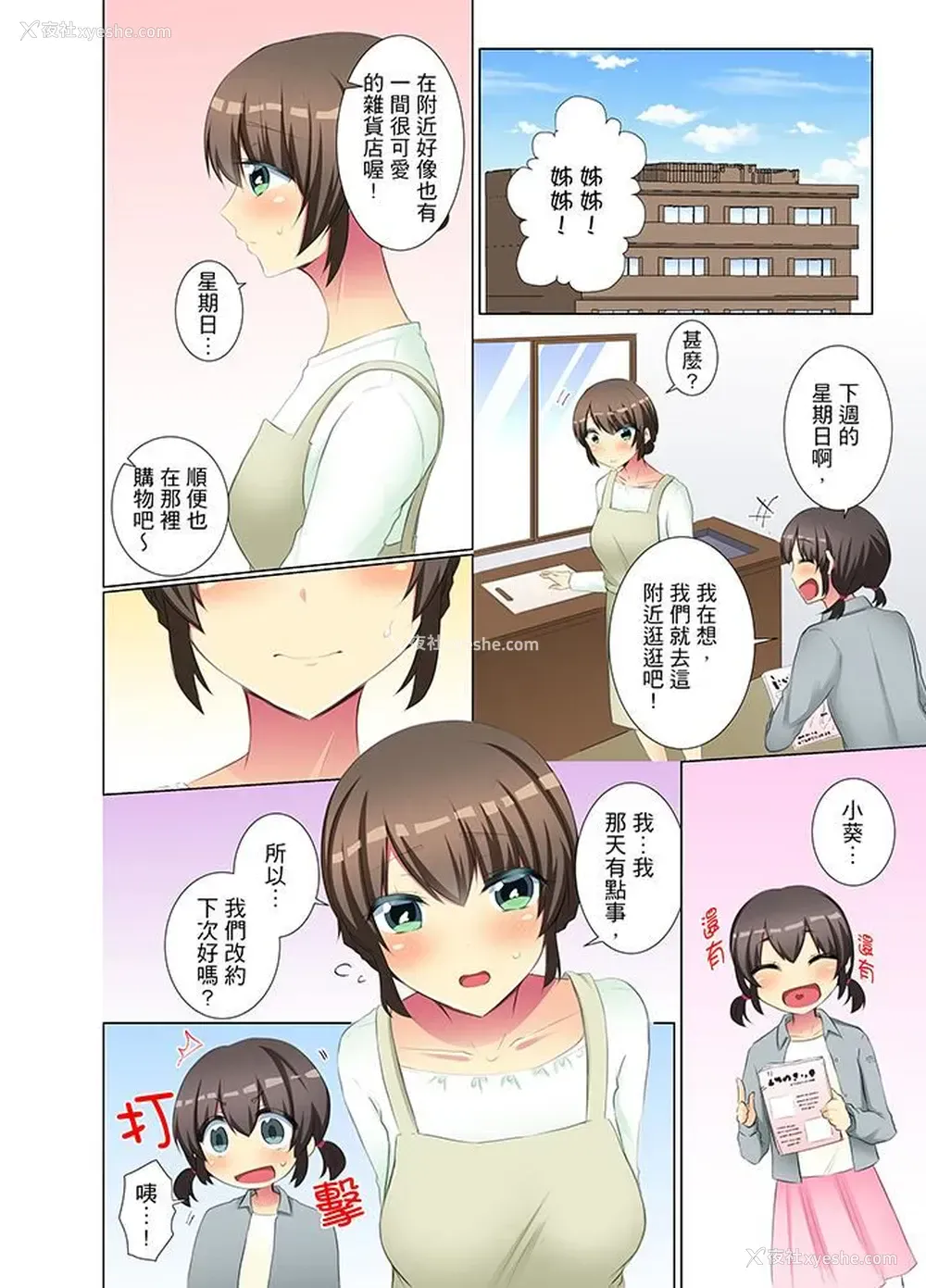 11P - 年轻女同事她实在太过冷淡