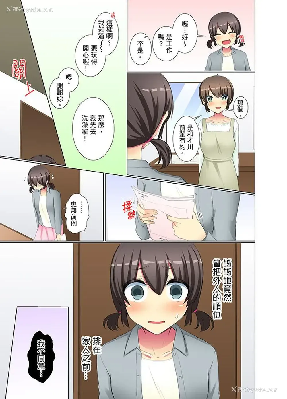 12P - 年轻女同事她实在太过冷淡