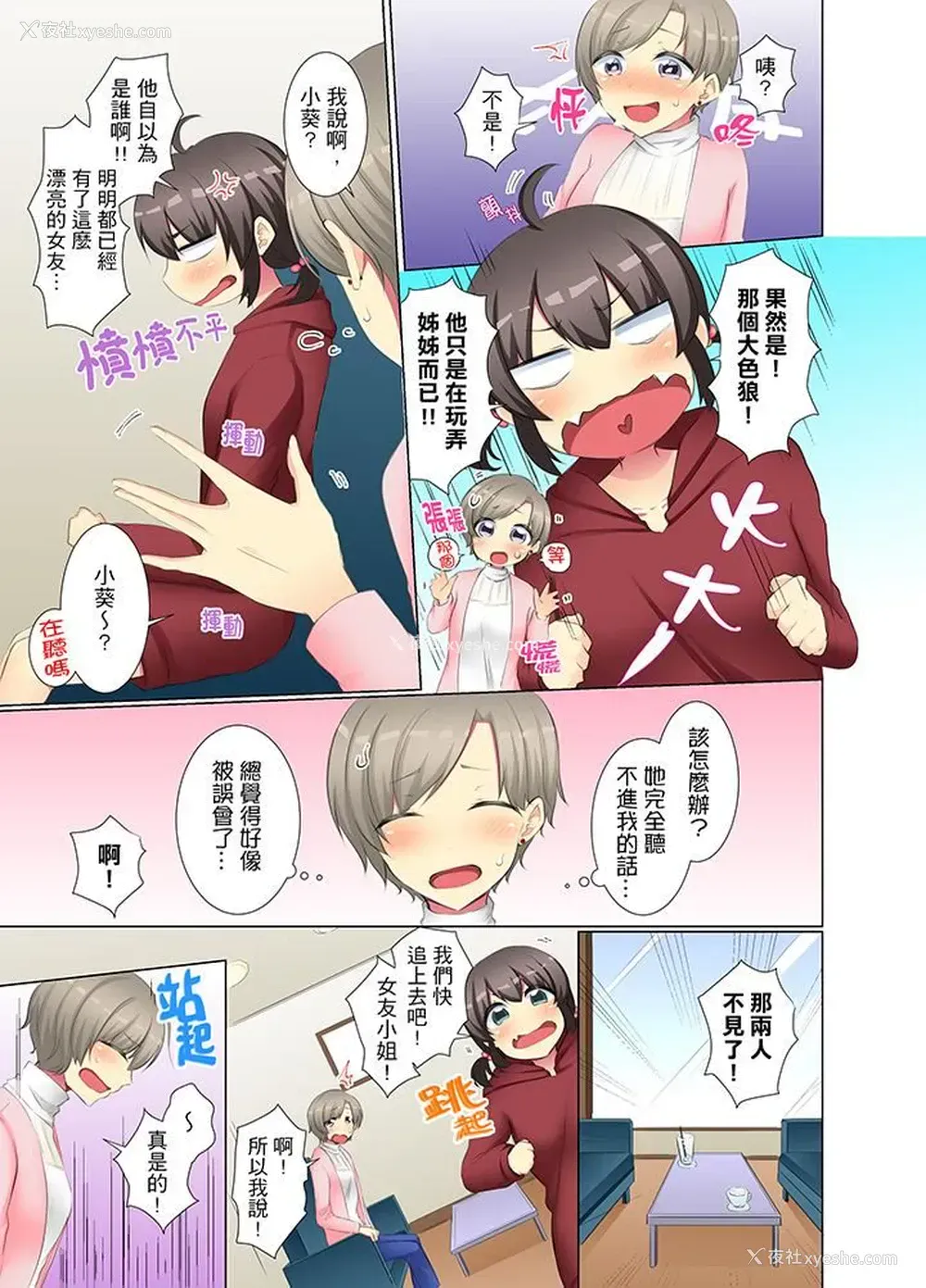4P - 年轻女同事她实在太过冷淡