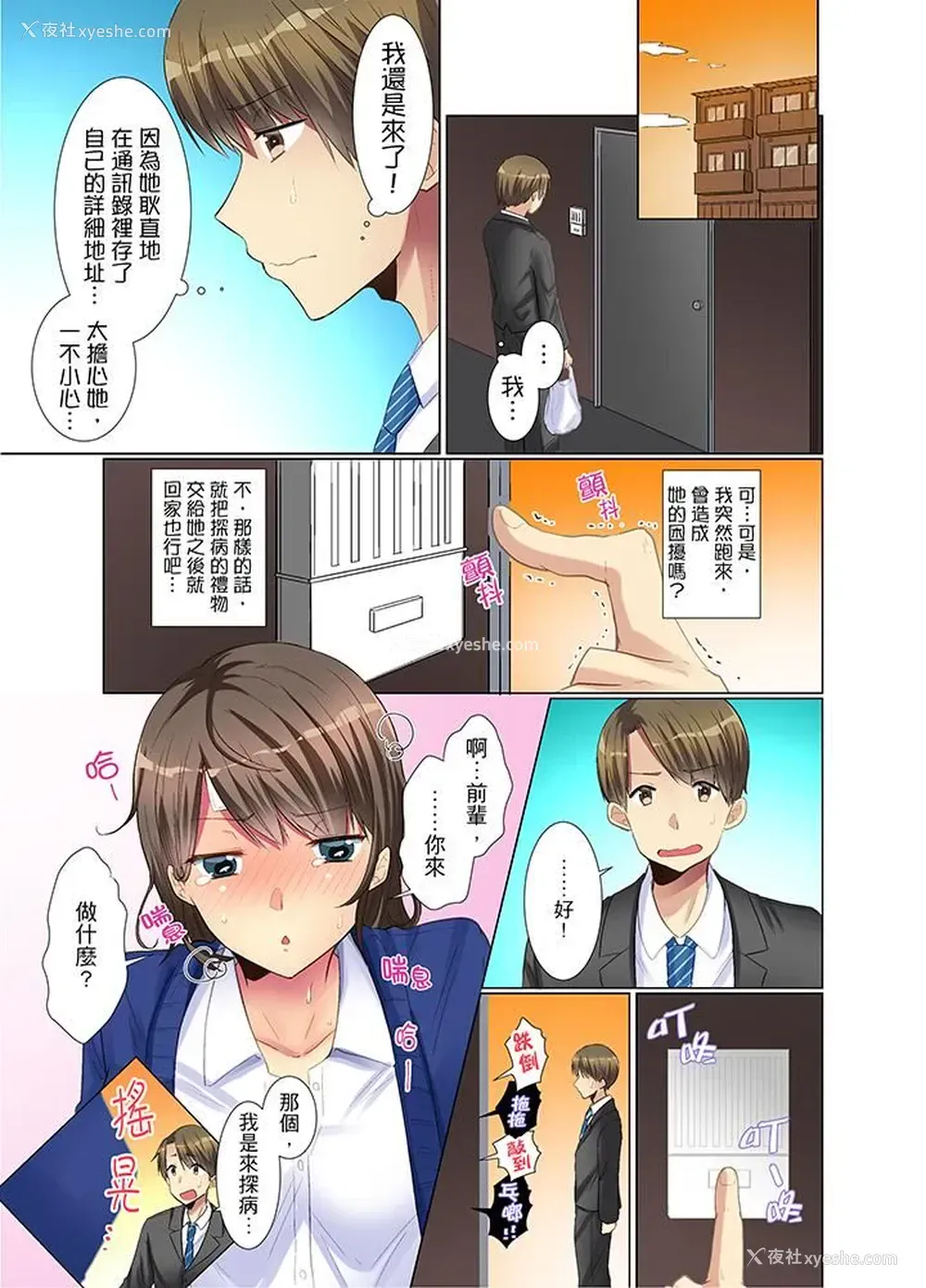 10P - 年轻女同事她实在太过冷淡