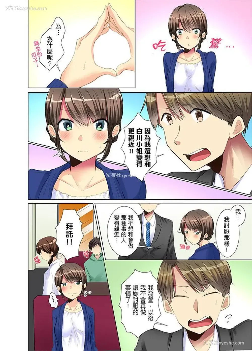 7P - 年轻女同事她实在太过冷淡