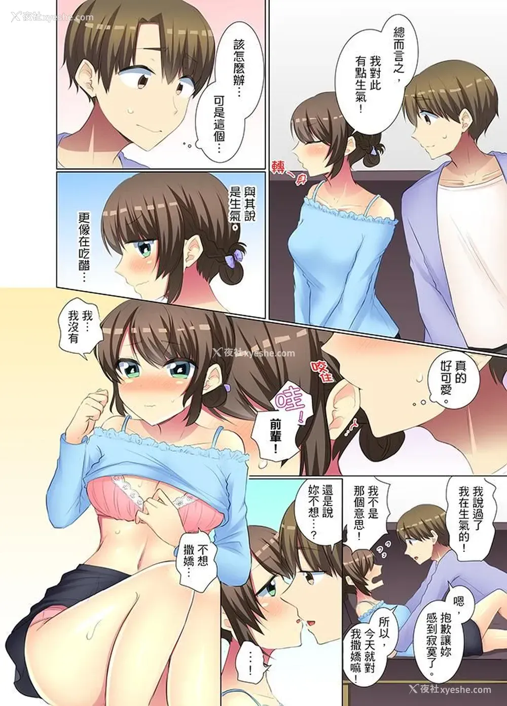13P - 年轻女同事她实在太过冷淡