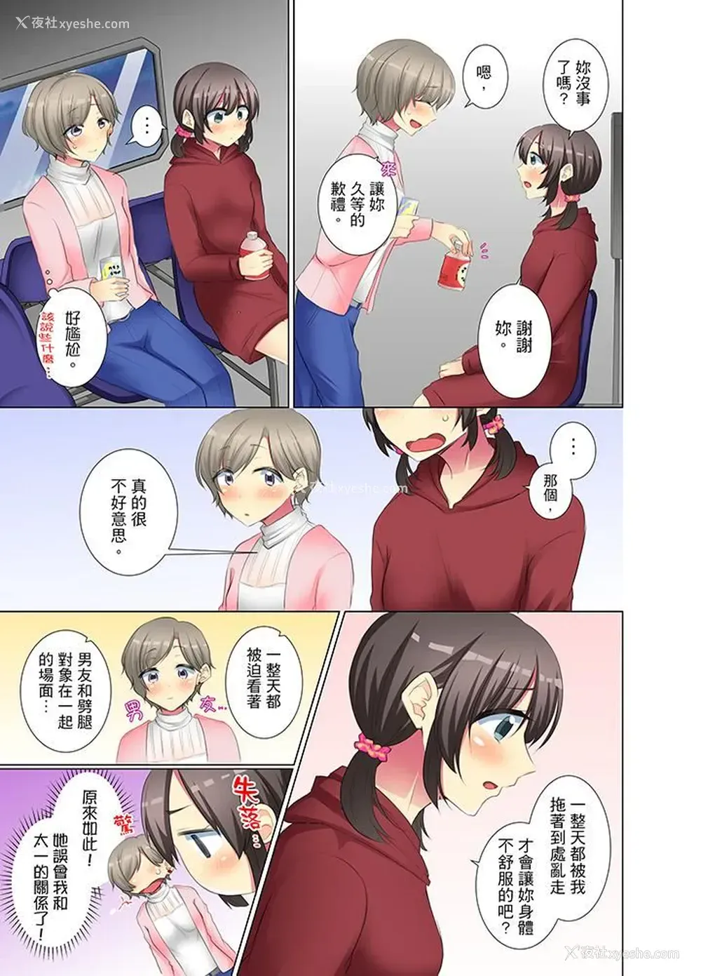 2P - 年轻女同事她实在太过冷淡