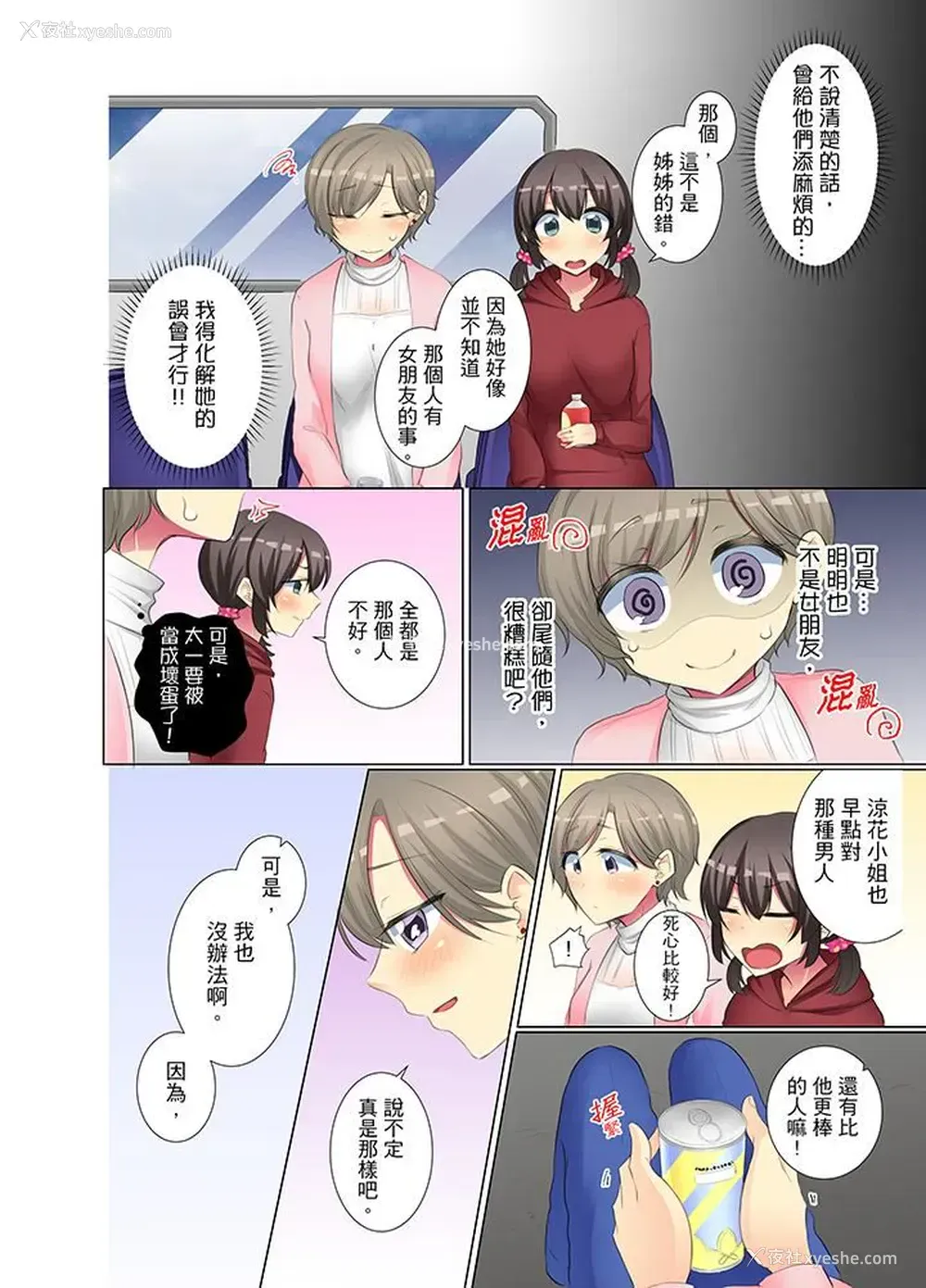 3P - 年轻女同事她实在太过冷淡