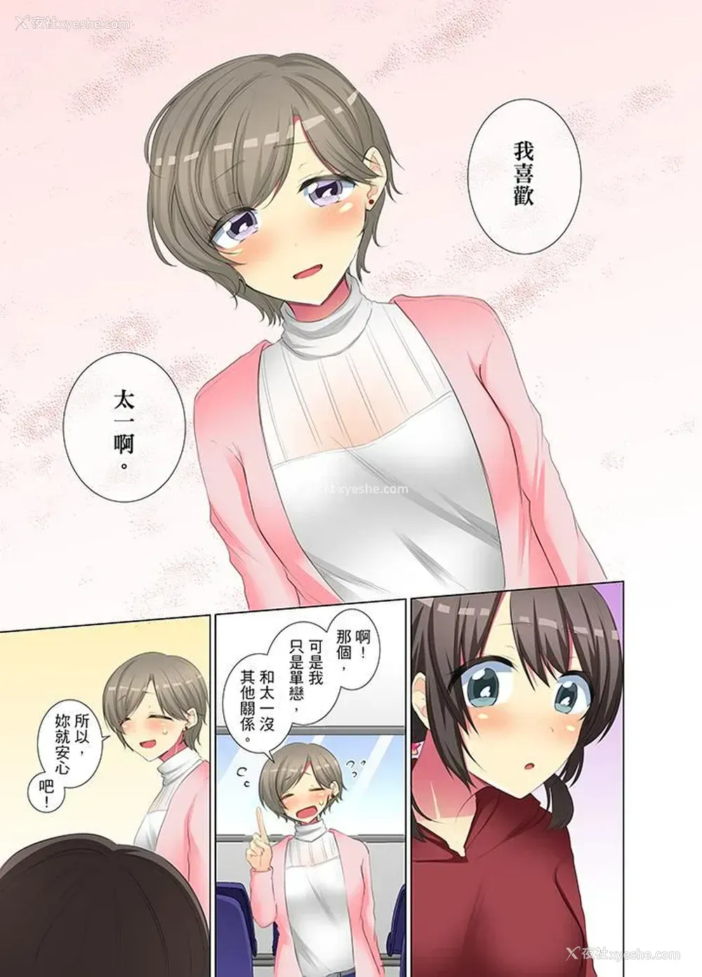 4P - 年轻女同事她实在太过冷淡