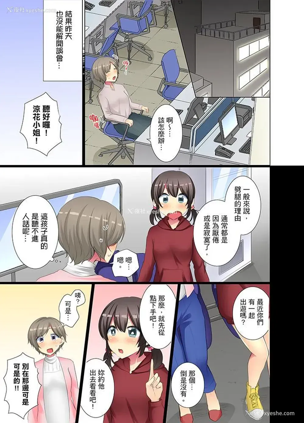 6P - 年轻女同事她实在太过冷淡