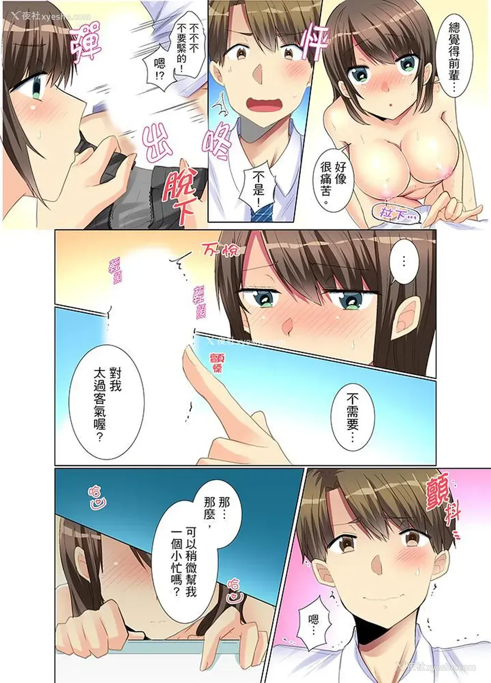 13P - 年轻女同事她实在太过冷淡