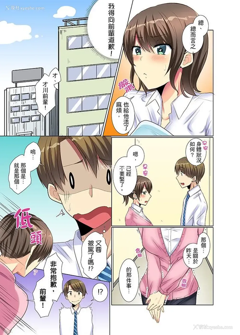 10P - 年轻女同事她实在太过冷淡