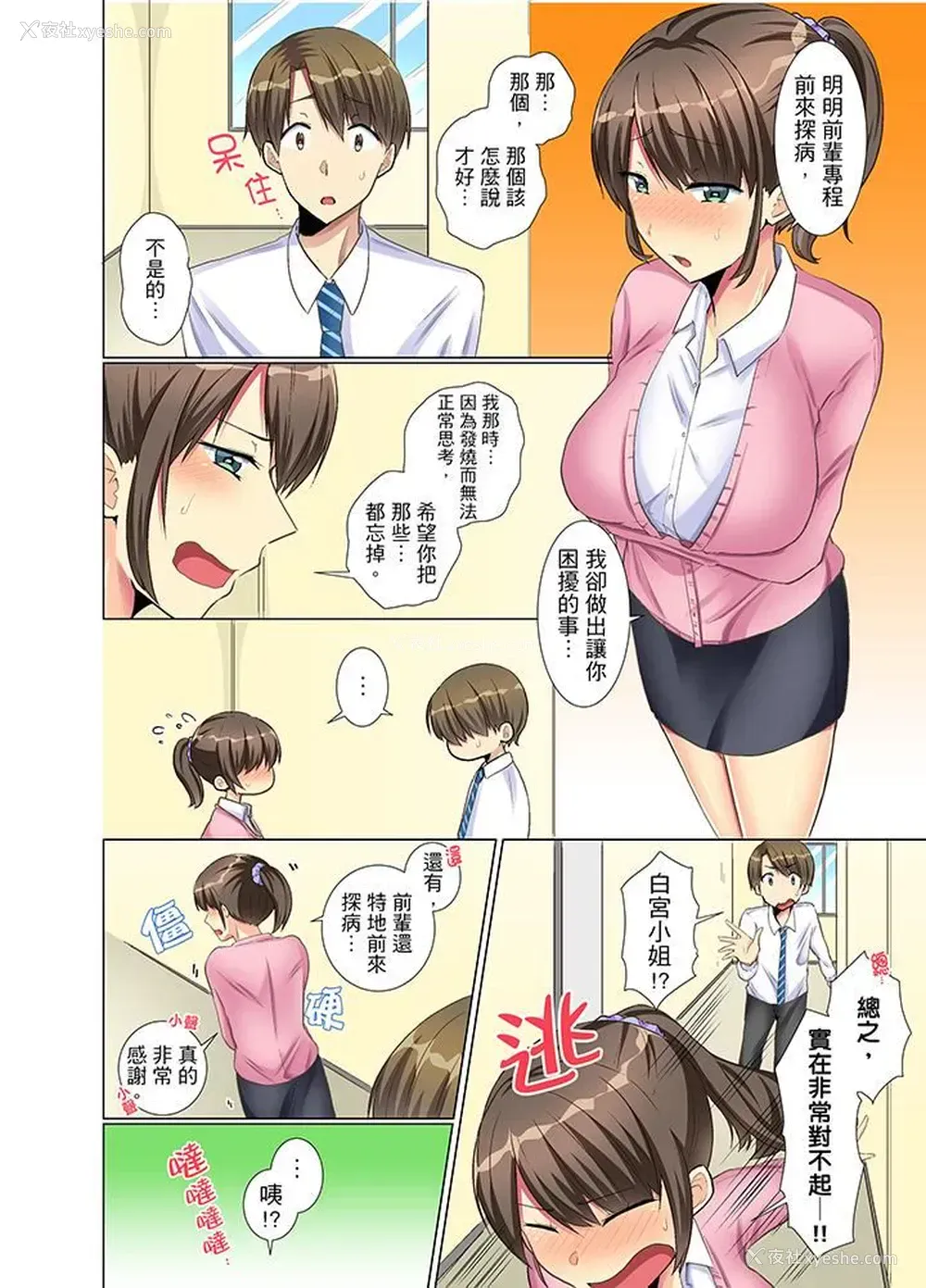 11P - 年轻女同事她实在太过冷淡