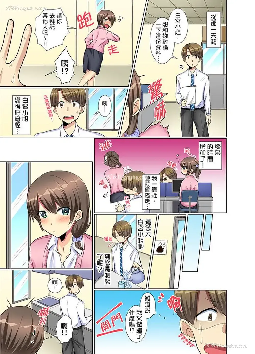 12P - 年轻女同事她实在太过冷淡