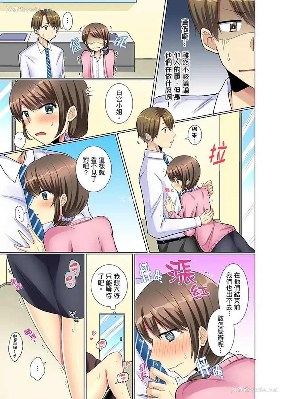 2P - 年轻女同事她实在太过冷淡