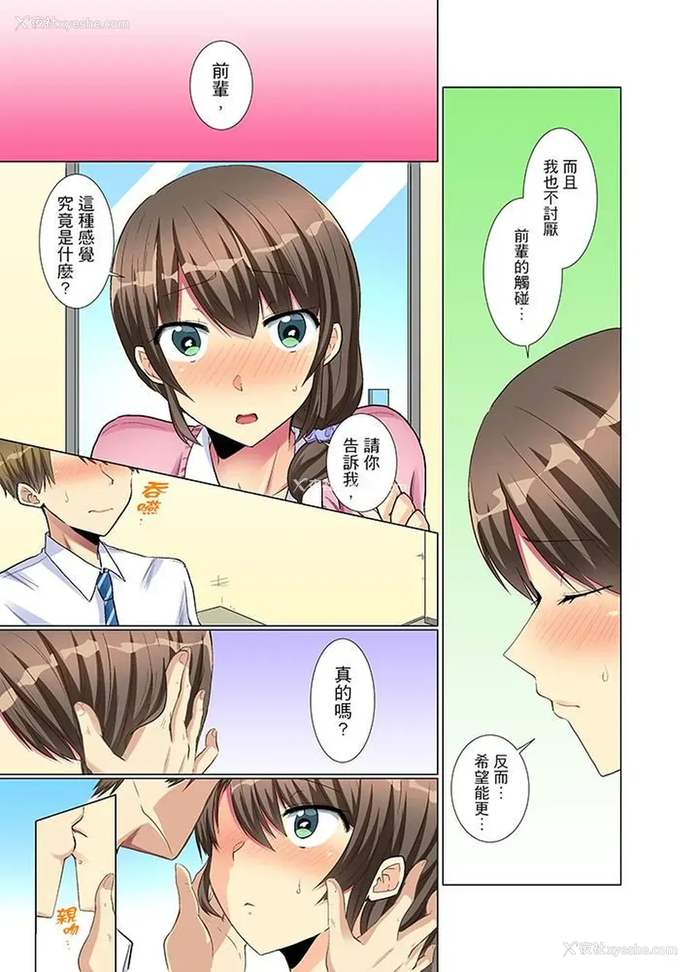 4P - 年轻女同事她实在太过冷淡