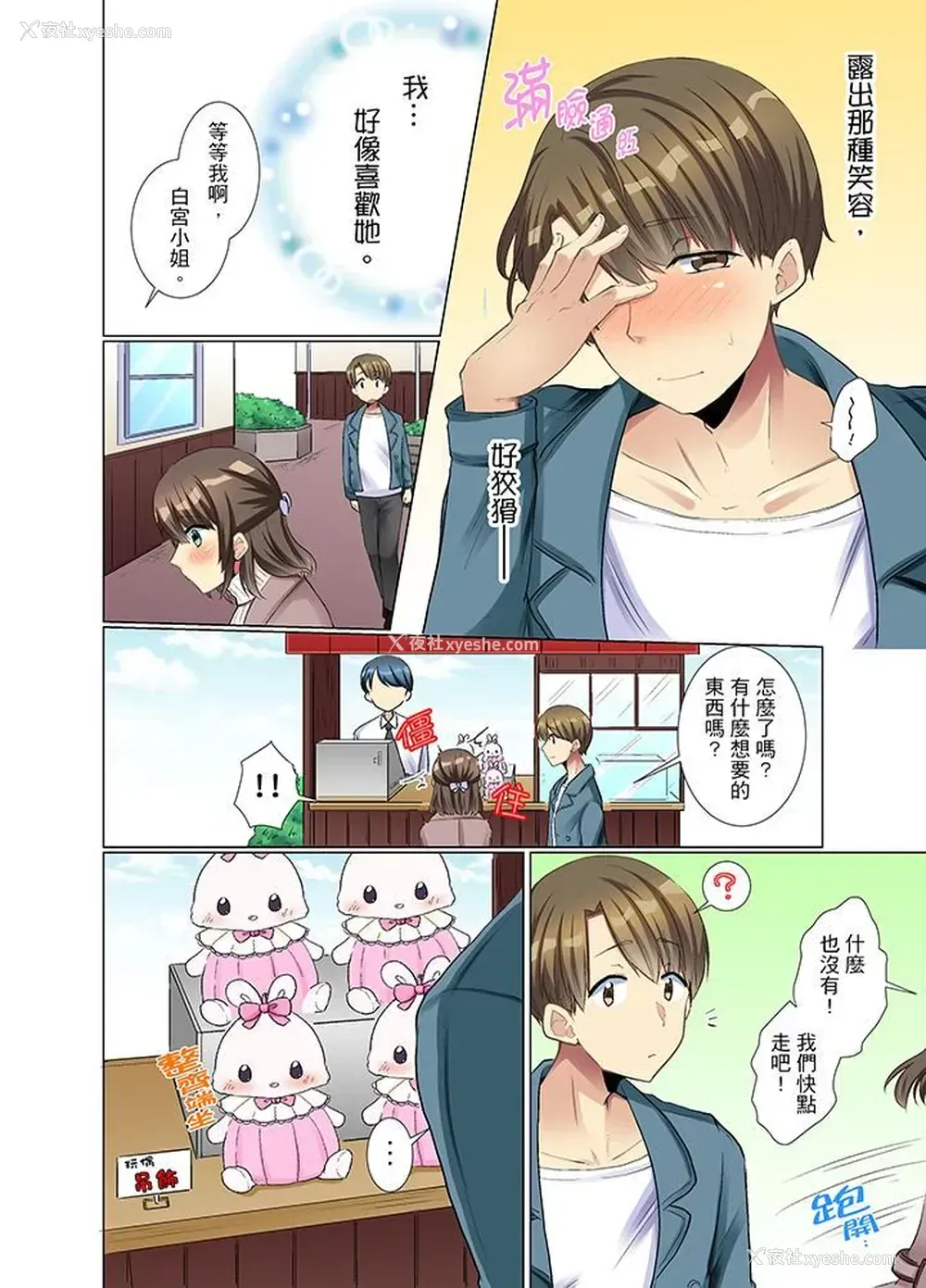 11P - 年轻女同事她实在太过冷淡