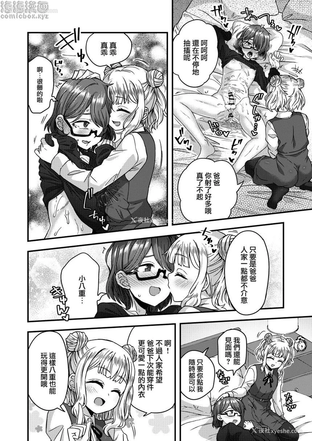 15P - 被女装少年摧毁的单亲父子家庭