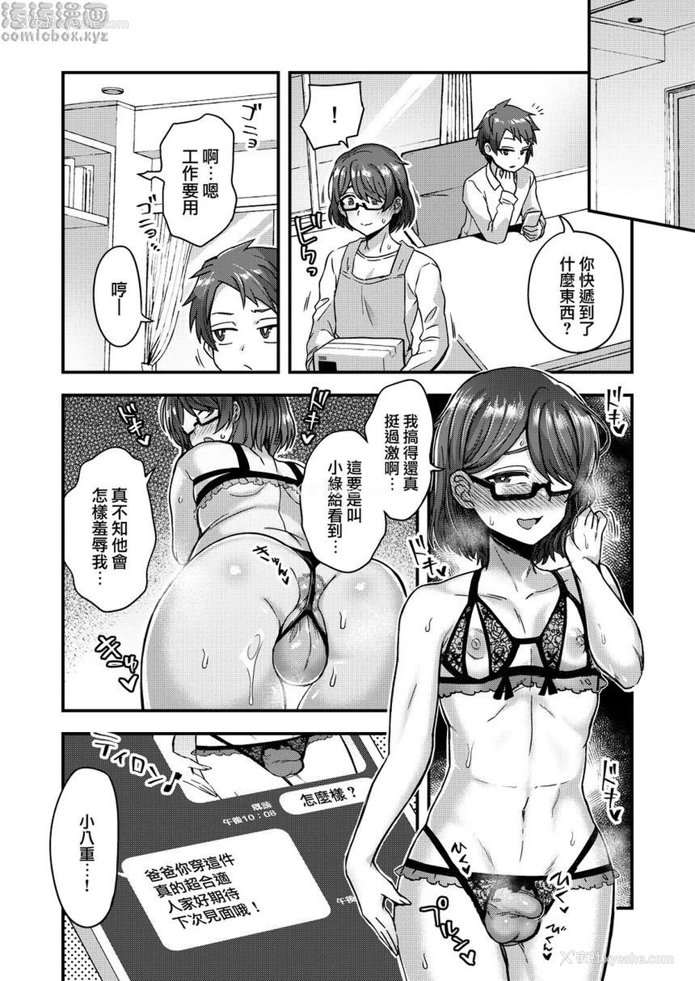 16P - 被女装少年摧毁的单亲父子家庭