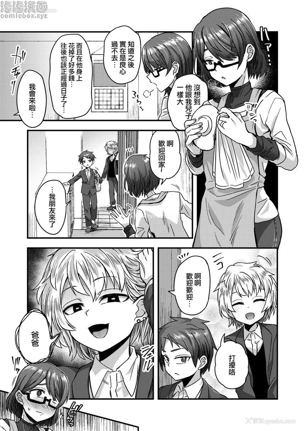 20P - 被女装少年摧毁的单亲父子家庭