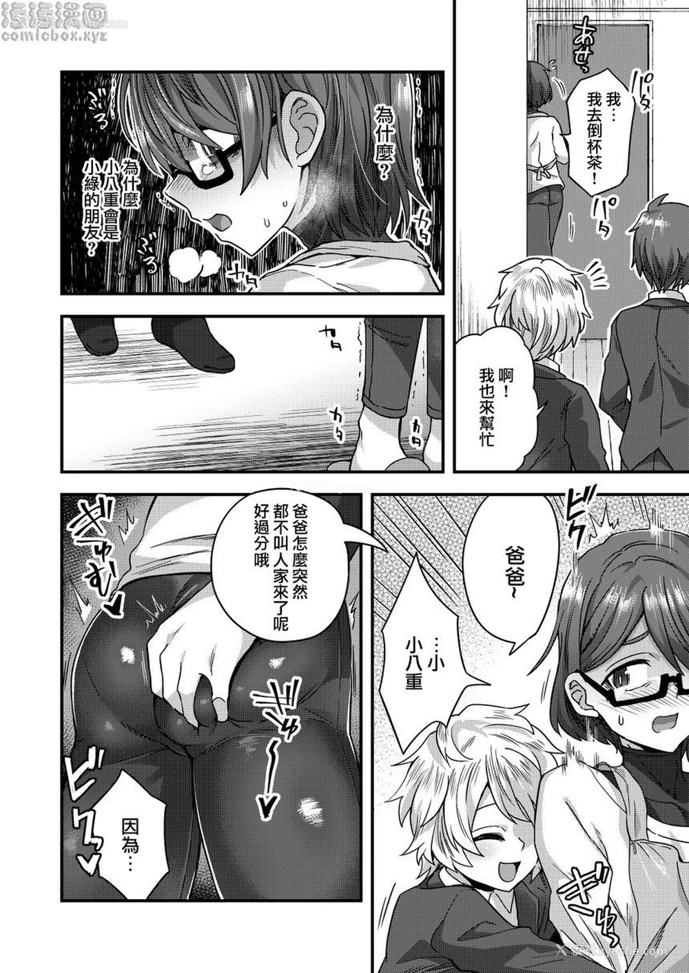 21P - 被女装少年摧毁的单亲父子家庭