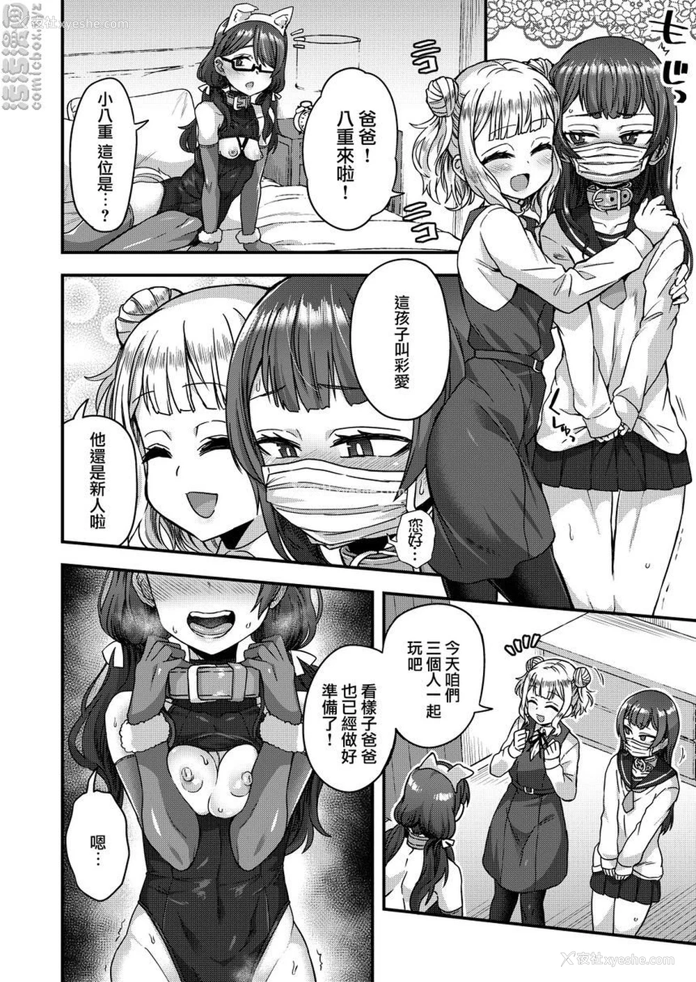 25P - 被女装少年摧毁的单亲父子家庭