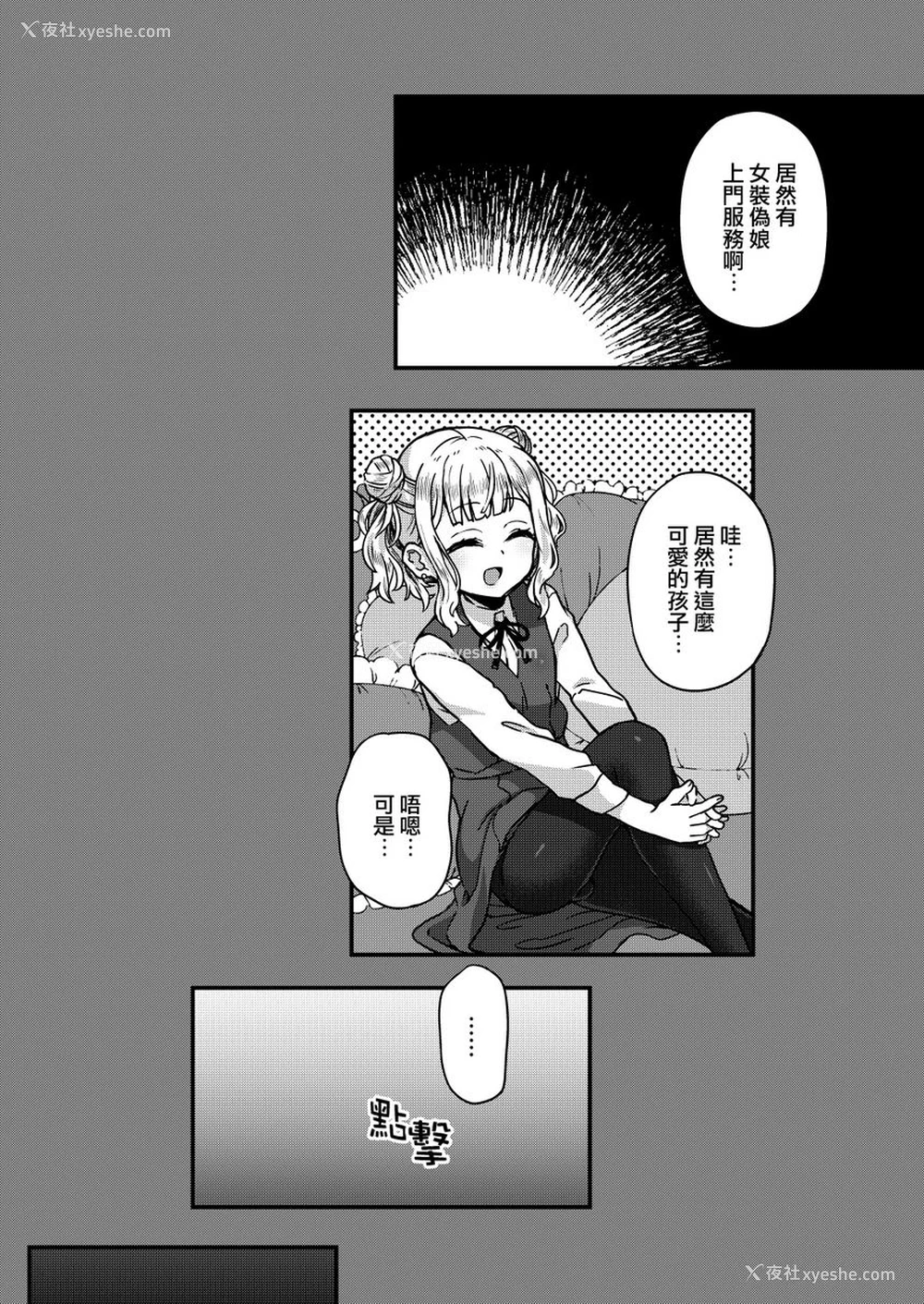3P - 被女装少年摧毁的单亲父子家庭