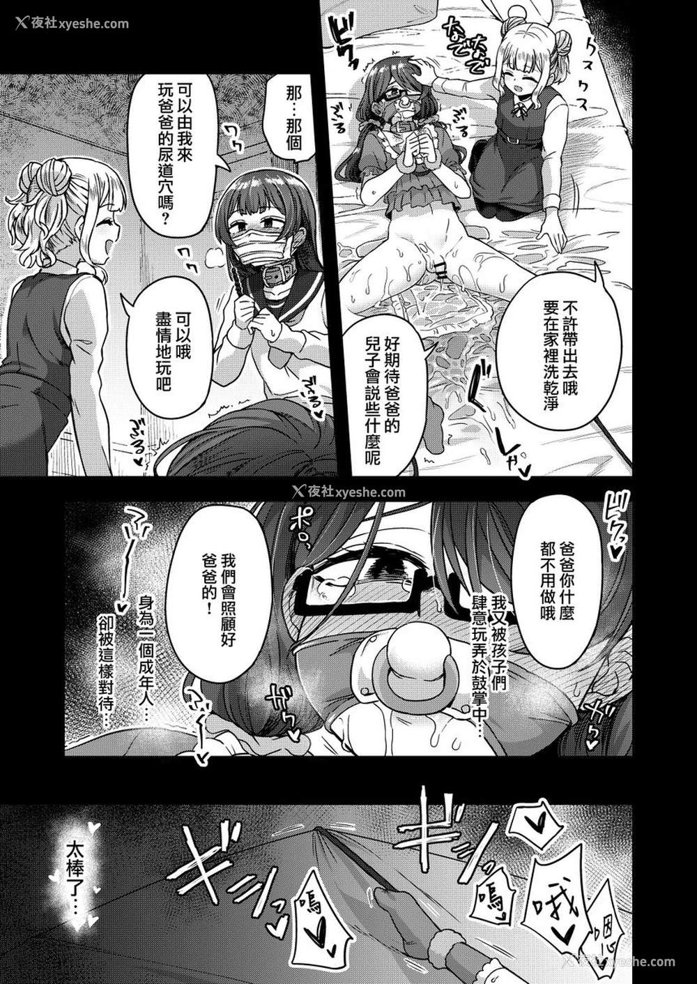 46P - 被女装少年摧毁的单亲父子家庭
