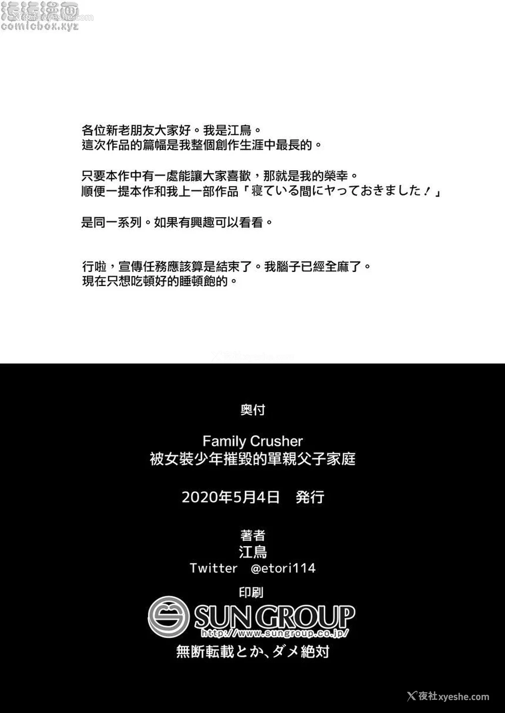 47P - 被女装少年摧毁的单亲父子家庭
