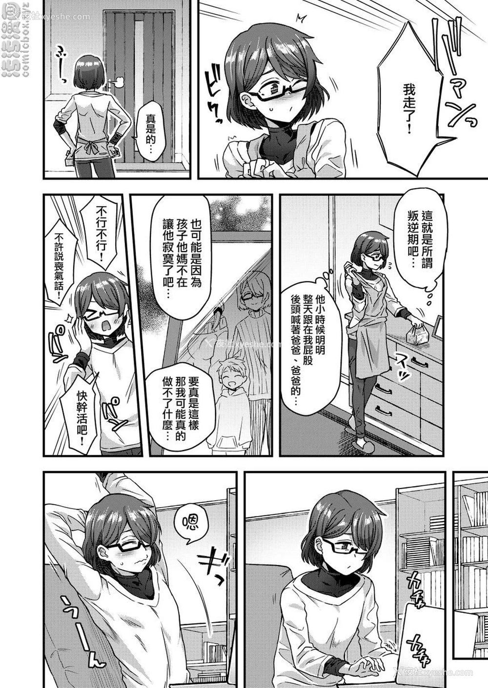 5P - 被女装少年摧毁的单亲父子家庭