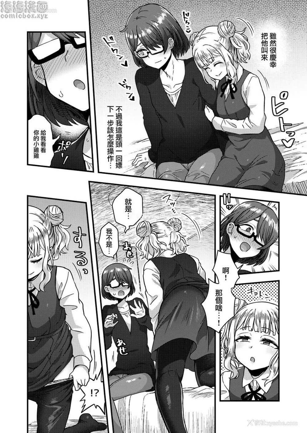 9P - 被女装少年摧毁的单亲父子家庭