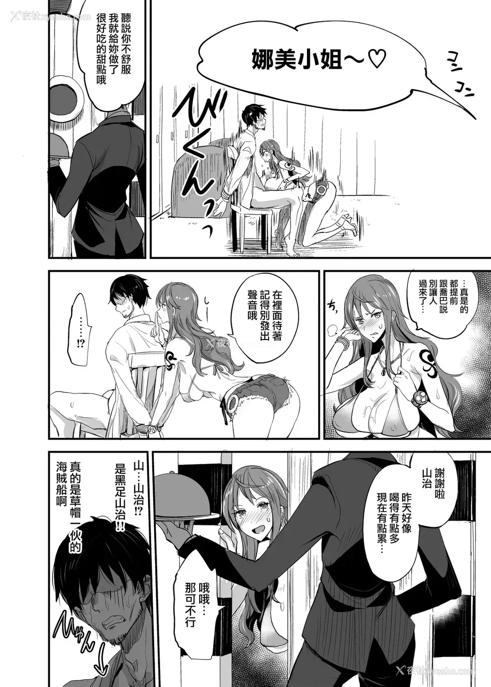 16P - [真面目屋 (isao)] OP-SEX (ワンピース) [中国翻訳] [DL版]