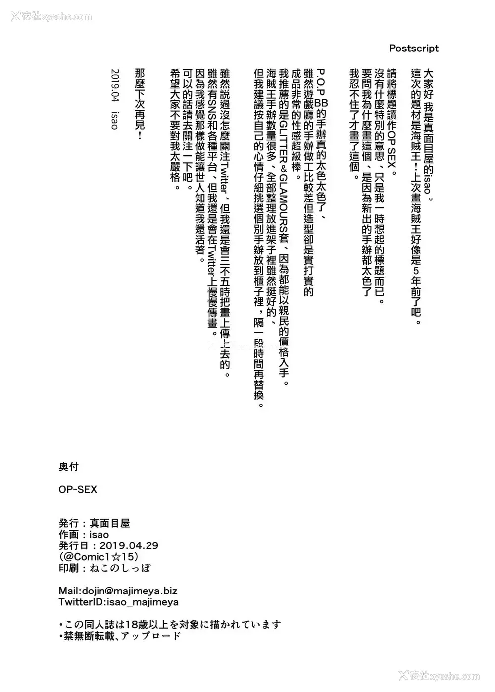 30P - [真面目屋 (isao)] OP-SEX (ワンピース) [中国翻訳] [DL版]