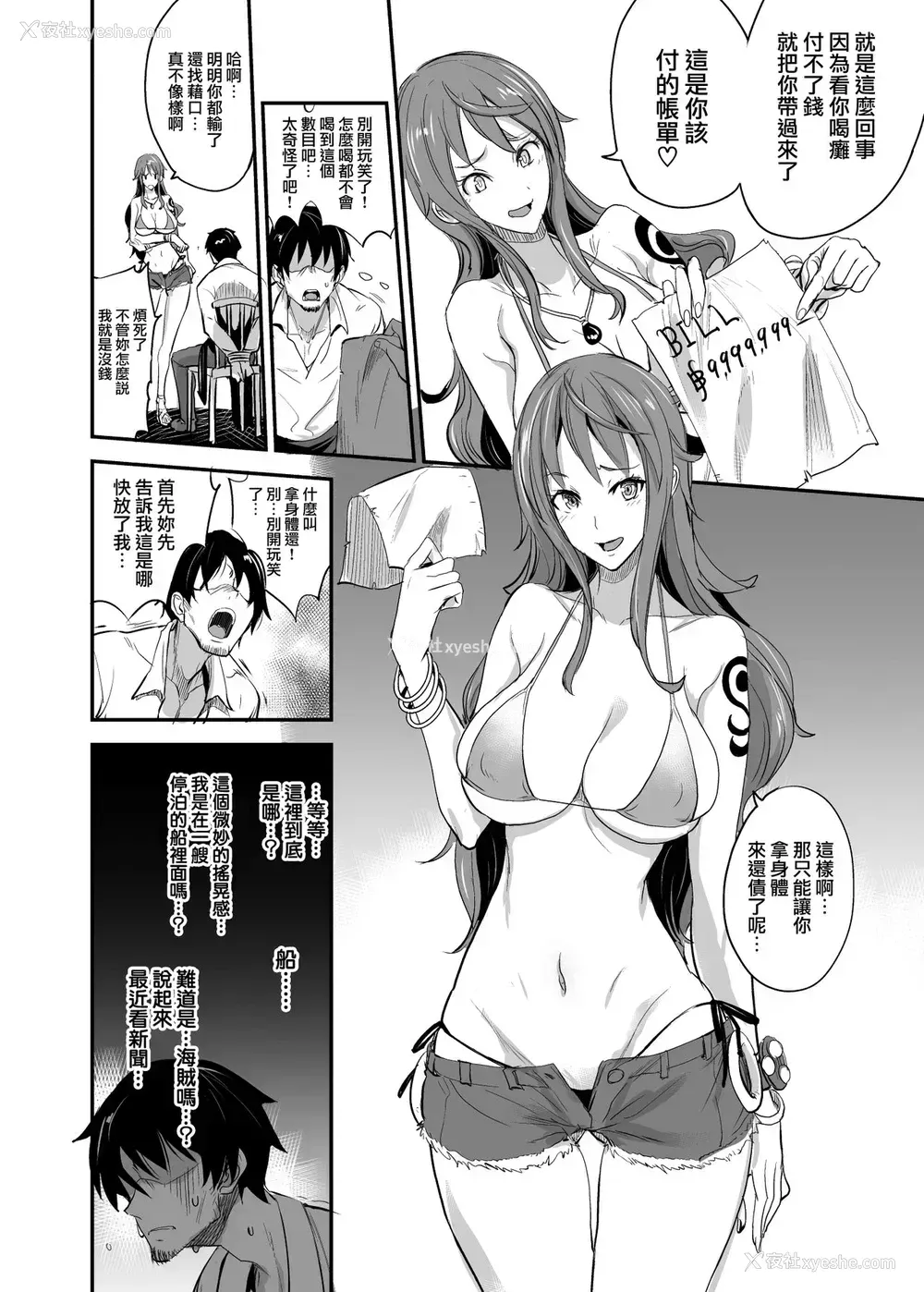 8P - [真面目屋 (isao)] OP-SEX (ワンピース) [中国翻訳] [DL版]