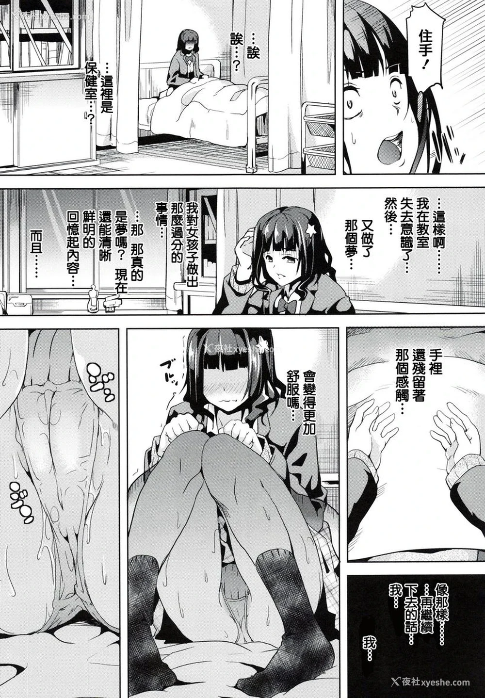 12P - reincarnation ～被夺走的少女身体～