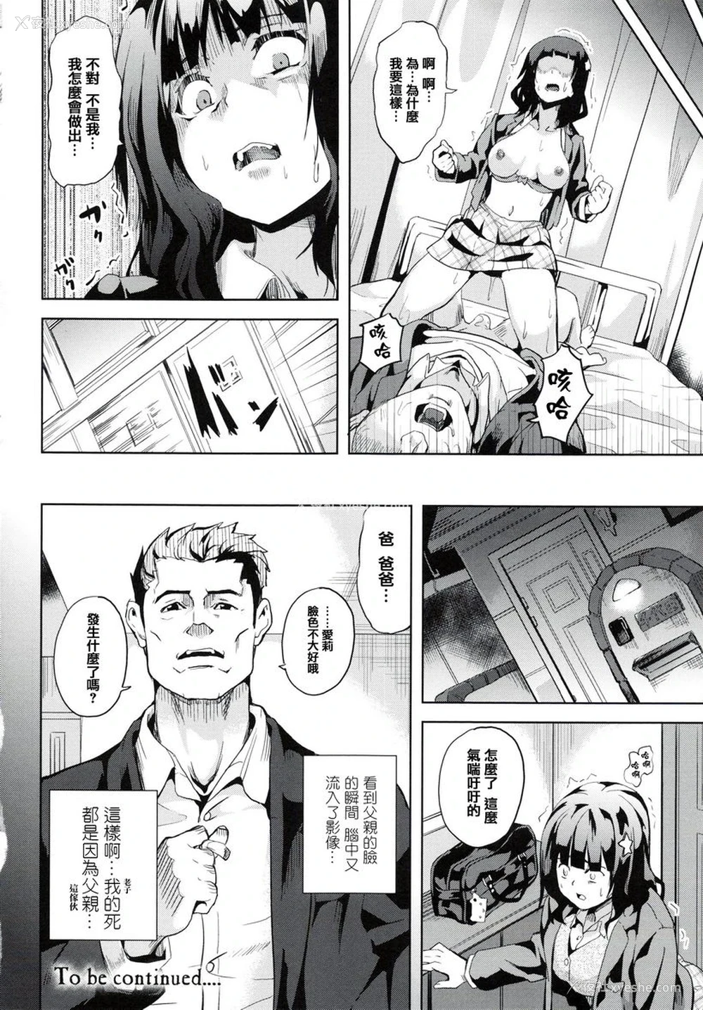 23P - reincarnation ～被夺走的少女身体～